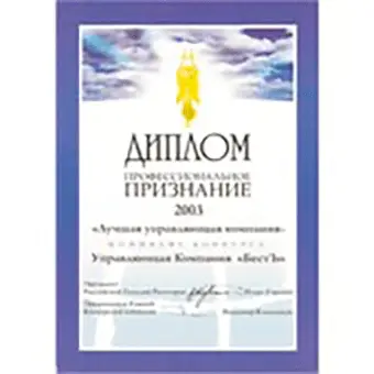 Диплом PAGE